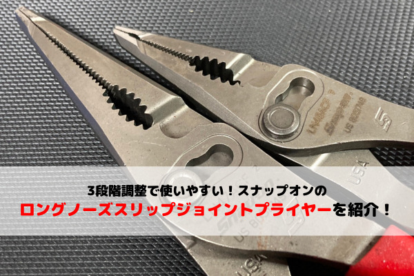 snapon スナップオン LN47ACF スリップジョイント ロングノーズ | www
