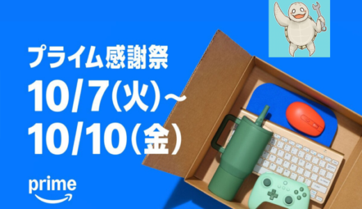 【AmazonPrime】2025年のアマゾンプライム感謝祭でのおすすめ工具を紹介
