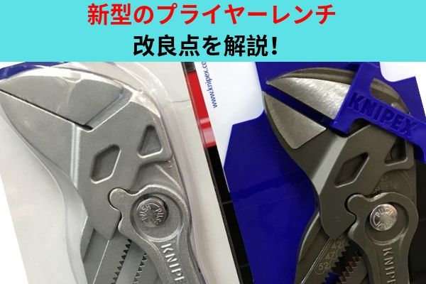 オープニング大セール】 KNIPEX クニペックス プライヤーレンチ 8602