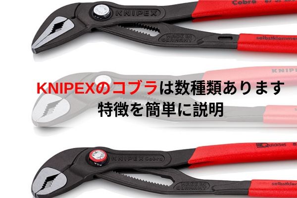 15075円 【在庫有】 KNIPEX KX8701-16コブラ調整グリッププライヤー8701から16 並行輸入品