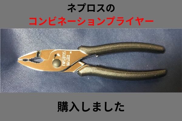 京都機械工具(KTC) ネプロス プライヤー・ペンチ・ニッパー セット NTP03 通販