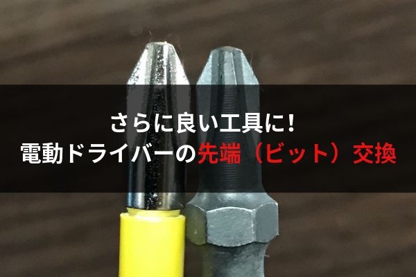 電ドラボール用にWeraのビットを購入しました | ウミガメの車と工具の日記